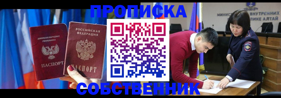 временная регистрация собственник в Сураже