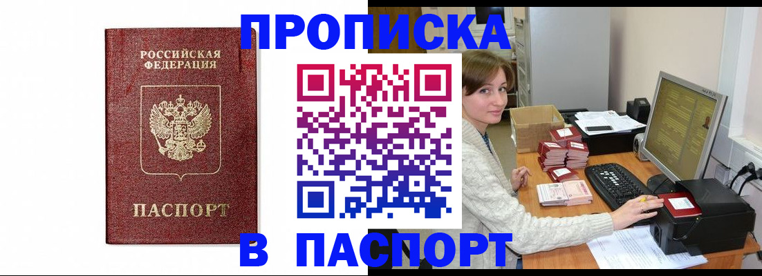 прописка от собственника в Сураже