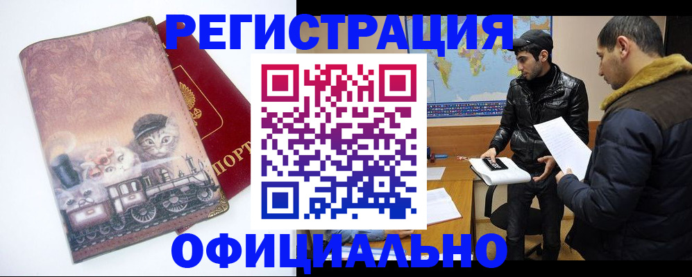 временная регистрация для школы в Сураже