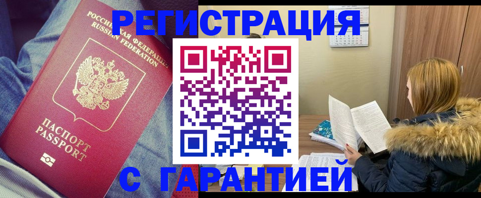 купить прописку в Сураже